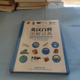 学生英汉百科图解词典