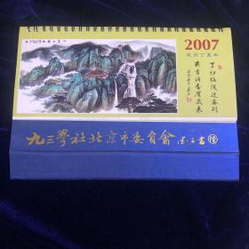 2007年台历