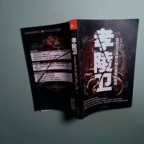 孝陵衛(wèi)：塵封600年的大明王朝特工檔案
