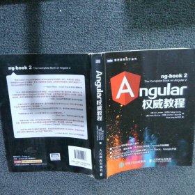 Angular权威教程