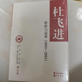 转折与追求