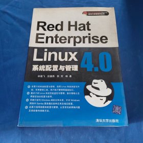 Red Hat Enterprise Linux 4.0系統(tǒng)配置與管理