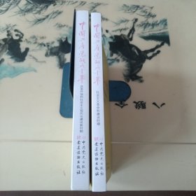 中国共产党的九十年 2本