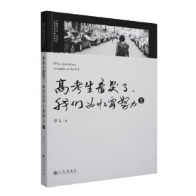 高考生看哭了,我们为什么要努力Ⅱ