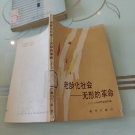 老龄化社会无形的革命