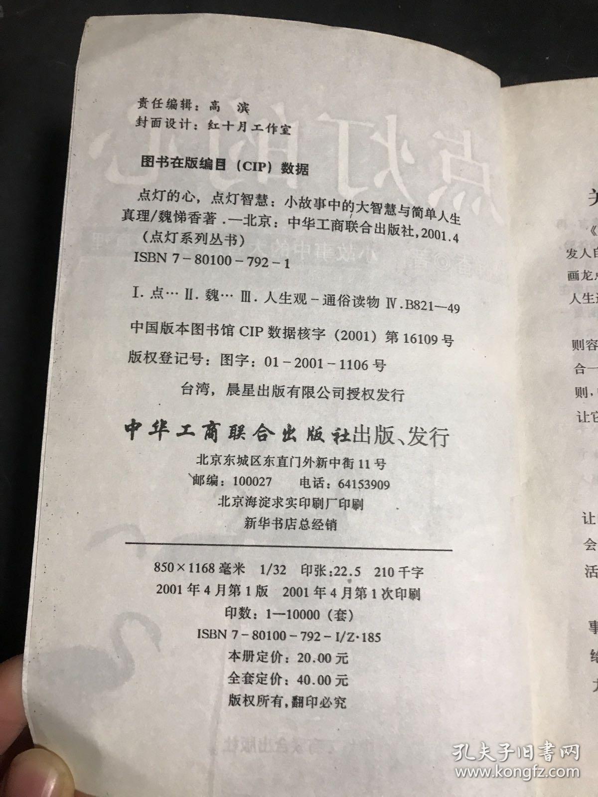 点灯智慧：生活中的小故事与人生中的大启示