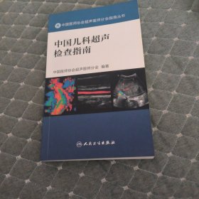 中国儿科超声检查指南