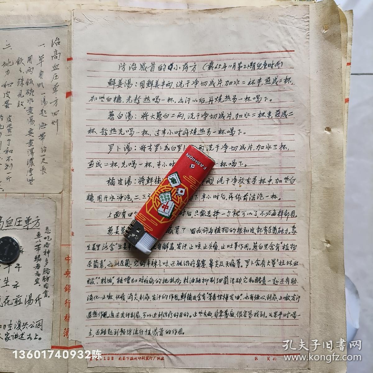 中医名医 处方 共5份合卖   保真 粘贴在纸上