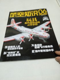 航空知识2023 6