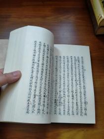 脂砚斋重评石头记（人民文学1975年竖版影印）第三、四册