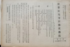 《新华社地方新闻广播稿》【青年团中央关于“中国少年儿童队”改名为“中国少年先锋队”的说明】