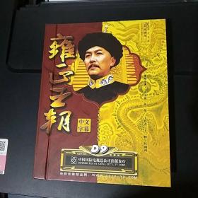 雍正王朝(9片装DVD）D9珍藏版