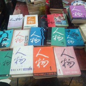 人物杂志67本（81年3本，82.83.84年6本全，85年4本，86.87年6本全，88年3本，89年1本，90年5本，91年5本，92年5本，93年6本全，94年5本）