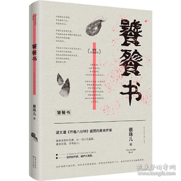 饕餮书（梁文道《开卷八分钟》盛赞的美食作家）