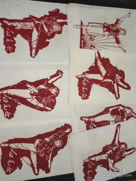 白毛女绒剪纸  共7张