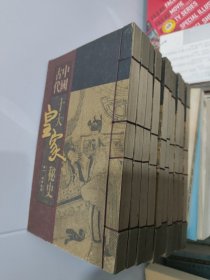 中國古代十大皇家秘史 1-10