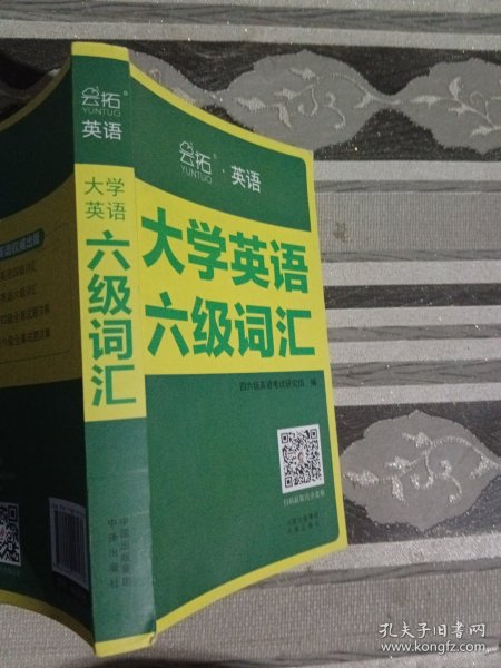 新版大学英语六级词汇