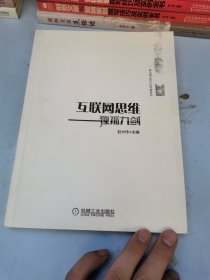 互联网思维独孤九剑：移动互联时代的思维革命