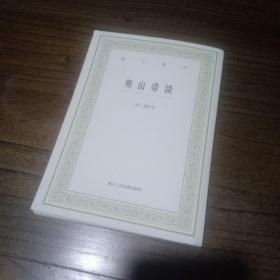 寒山帚谈/艺文丛刊