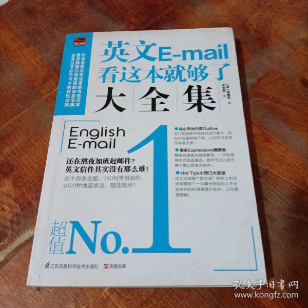 英文E-mail看这本就够了大全集