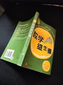 数学维生素