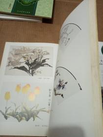 方攸敏画册（方攸敏毛笔签名赠本）附带两张宣传册