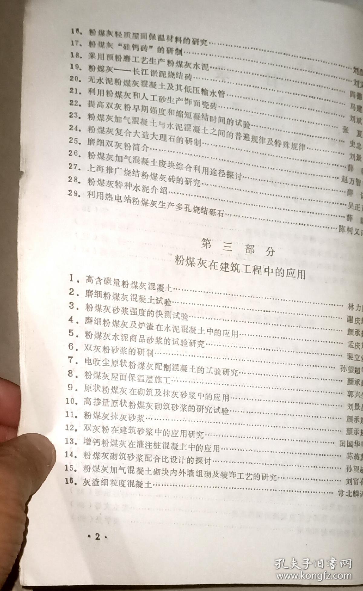 粉煤灰利用技术和市场开发译文集 + 粉煤灰综合利用应用技术资料精选 （增刊） + 粉煤灰利用手册（第2版）3本合售