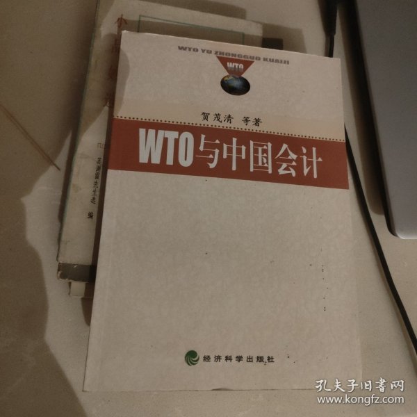 WTO与中国会计