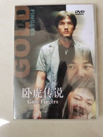 电影：卧虎传说 DVD 【 塑封未拆开】