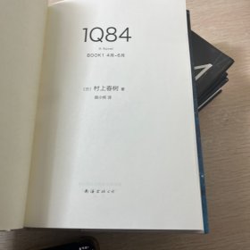 1Q84 BOOK 234（4月－12月）三本合售