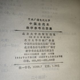 中国古代史教学参考地图集