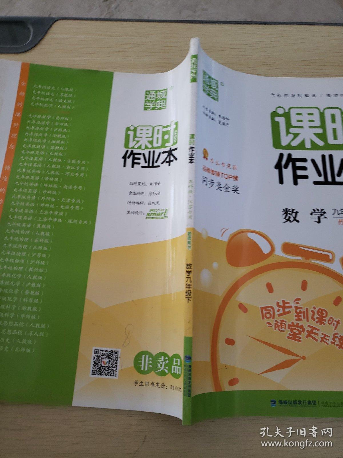课时作业本九年级数学
  第1张