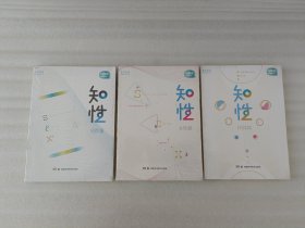 知性（男性篇）+知性（女性篇）+知性（伴侣篇）全三册合售 【未开封】