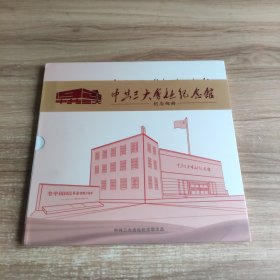 中共三大会址纪念馆 纪念邮册