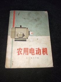 农用电动机（1973年）