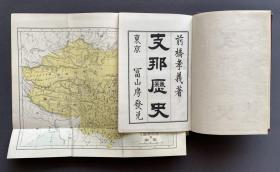 1891年发行《中国历史》皮脊烫金精装 一册全（内附“中华帝国及朝鲜”、“禹贡九州图”、“战国图”、“秦三十六郡图”、“三国图”、“唐图”等折叠地图。）