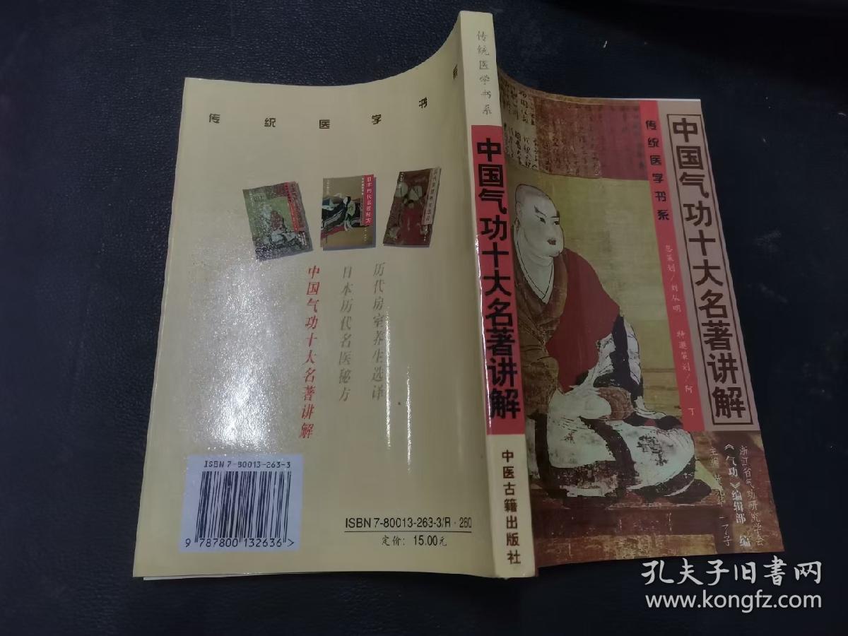 中国气功十大名著讲解