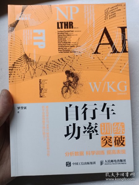 自行车功率训练突破：分析数据 科学训练 提高表现
