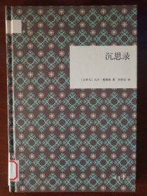 沉思录