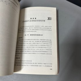 区域创新生态系统适宜度评价及比较研究：上海、北京和深圳