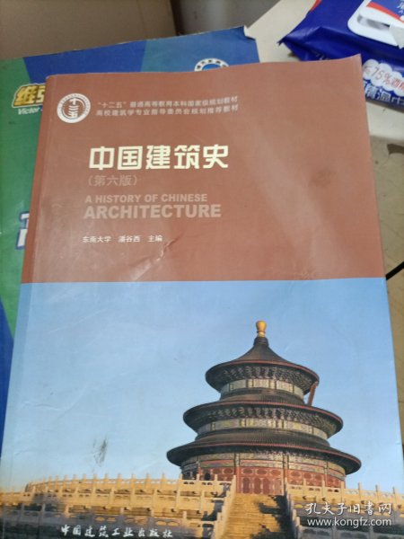 中国建筑史 第六版