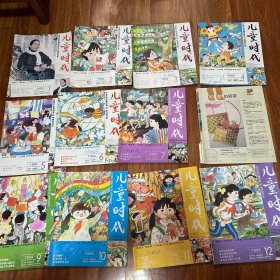 儿童时代 杂志月刊 1993年1-12月全年12册合售