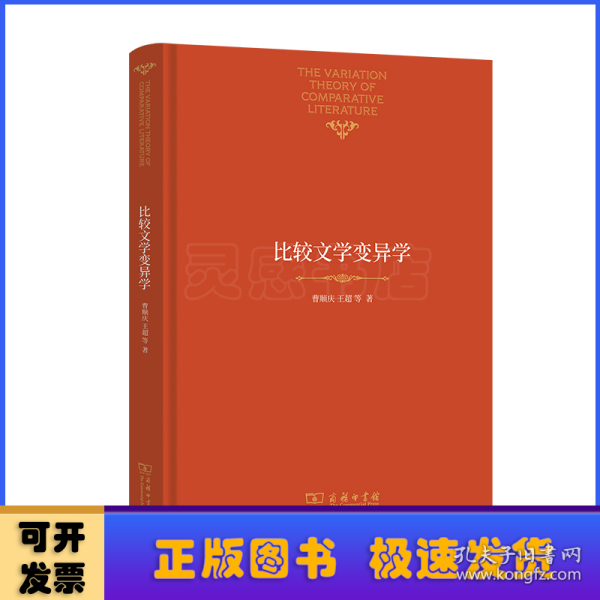 比较文学变异学