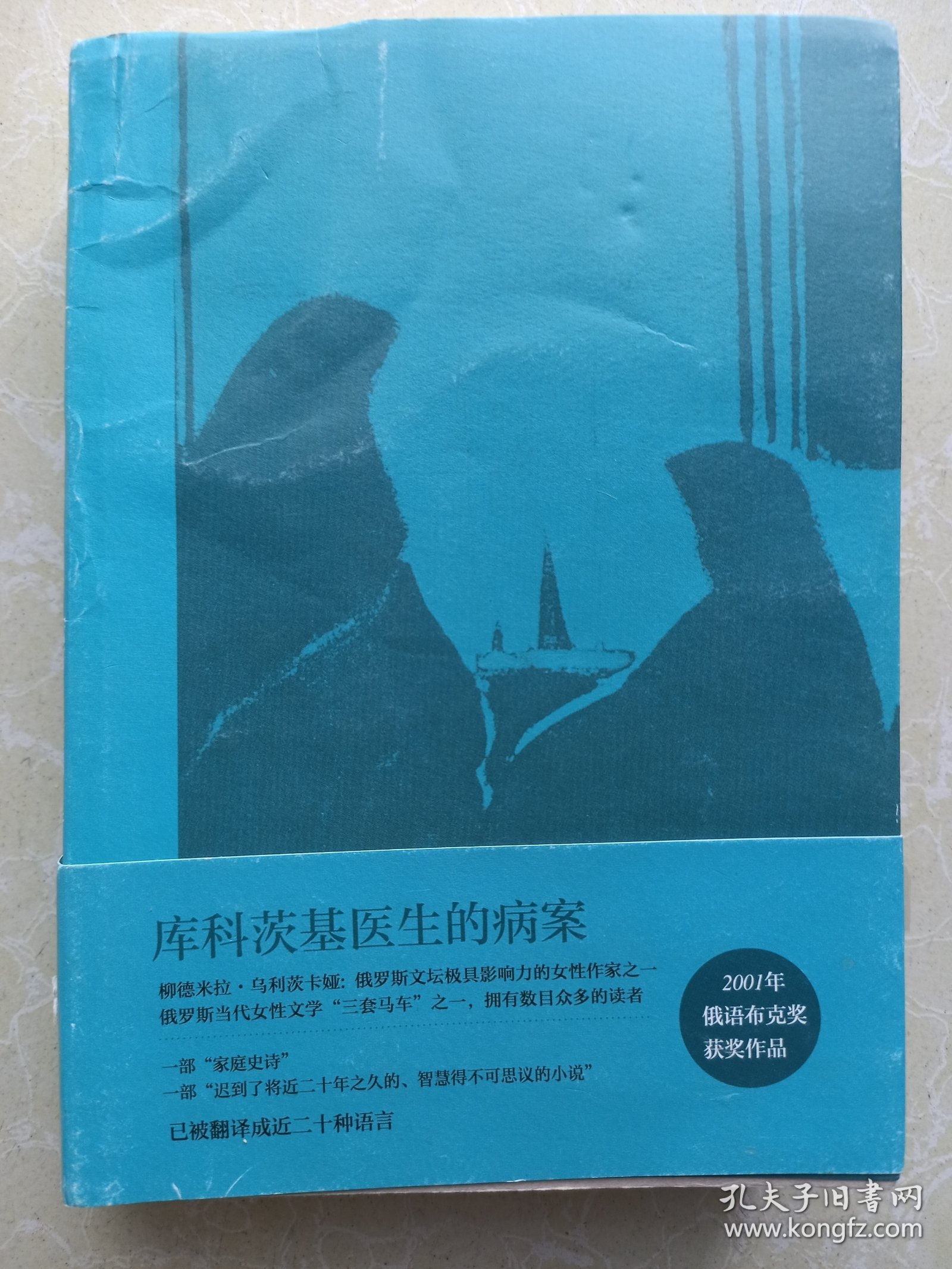 库科茨基医生的病案