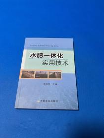 水肥一体化实用技术