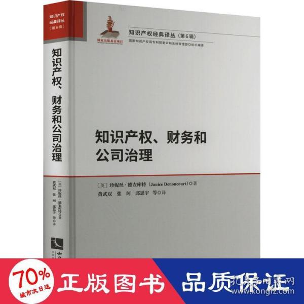 知识产权、财务和公司治理