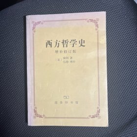 西方哲学史