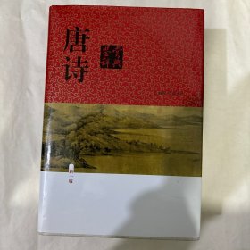 唐诗鉴赏辞典
