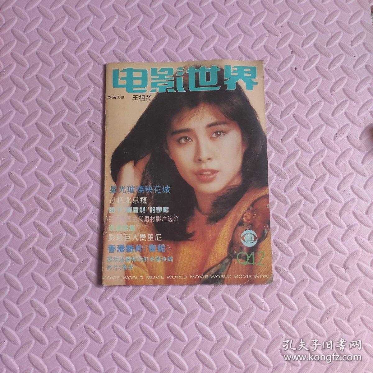 电影世界1994/2