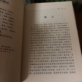 司马温公集编年笺注（平装全六册）